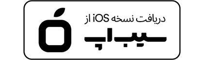 دانلود بازی فندق برای آیفون و iOS از سیب اپ